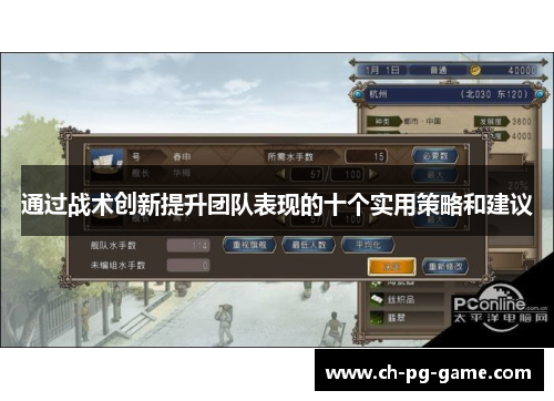 通过战术创新提升团队表现的十个实用策略和建议