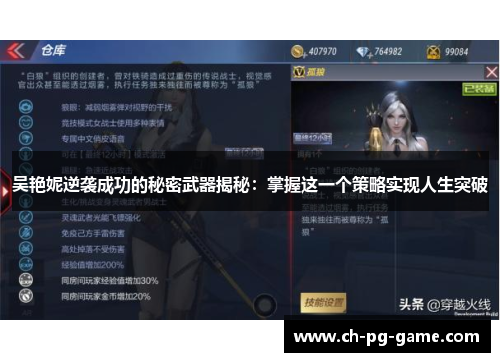 吴艳妮逆袭成功的秘密武器揭秘：掌握这一个策略实现人生突破