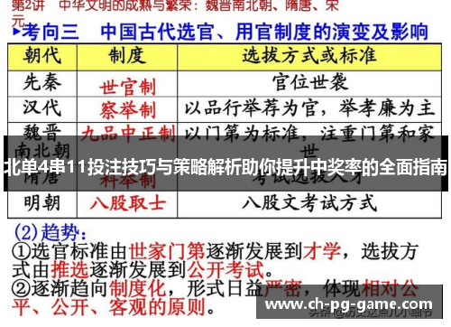 北单4串11投注技巧与策略解析助你提升中奖率的全面指南
