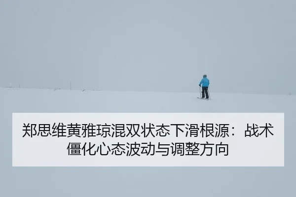 zheng-si-wei-huang-ya-qiong-hun-shuang-zhuang-tai-xia-hua-gen-yuan-zhan-shu-jiang-hua-xin-tai-bo-dong-yu-tiao-zheng-2-926.jpg